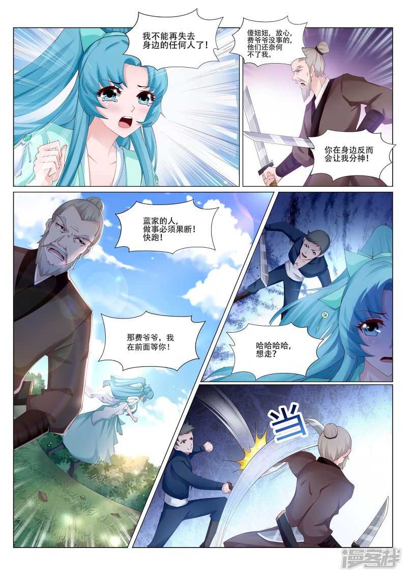 《灵武帝尊》漫画最新章节第221话 斩魂剑免费下拉式在线观看章节第【3】张图片