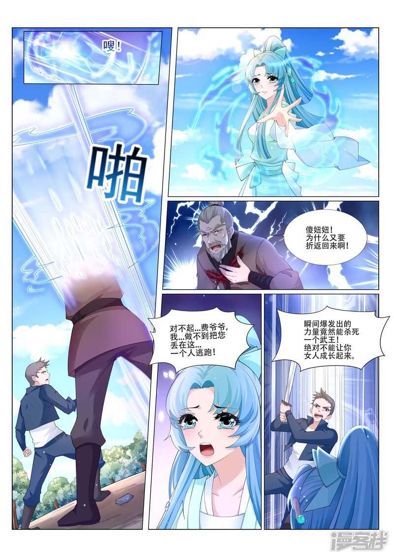 《灵武帝尊》漫画最新章节第221话 斩魂剑免费下拉式在线观看章节第【5】张图片