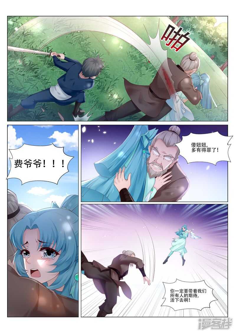 《灵武帝尊》漫画最新章节第221话 斩魂剑免费下拉式在线观看章节第【6】张图片