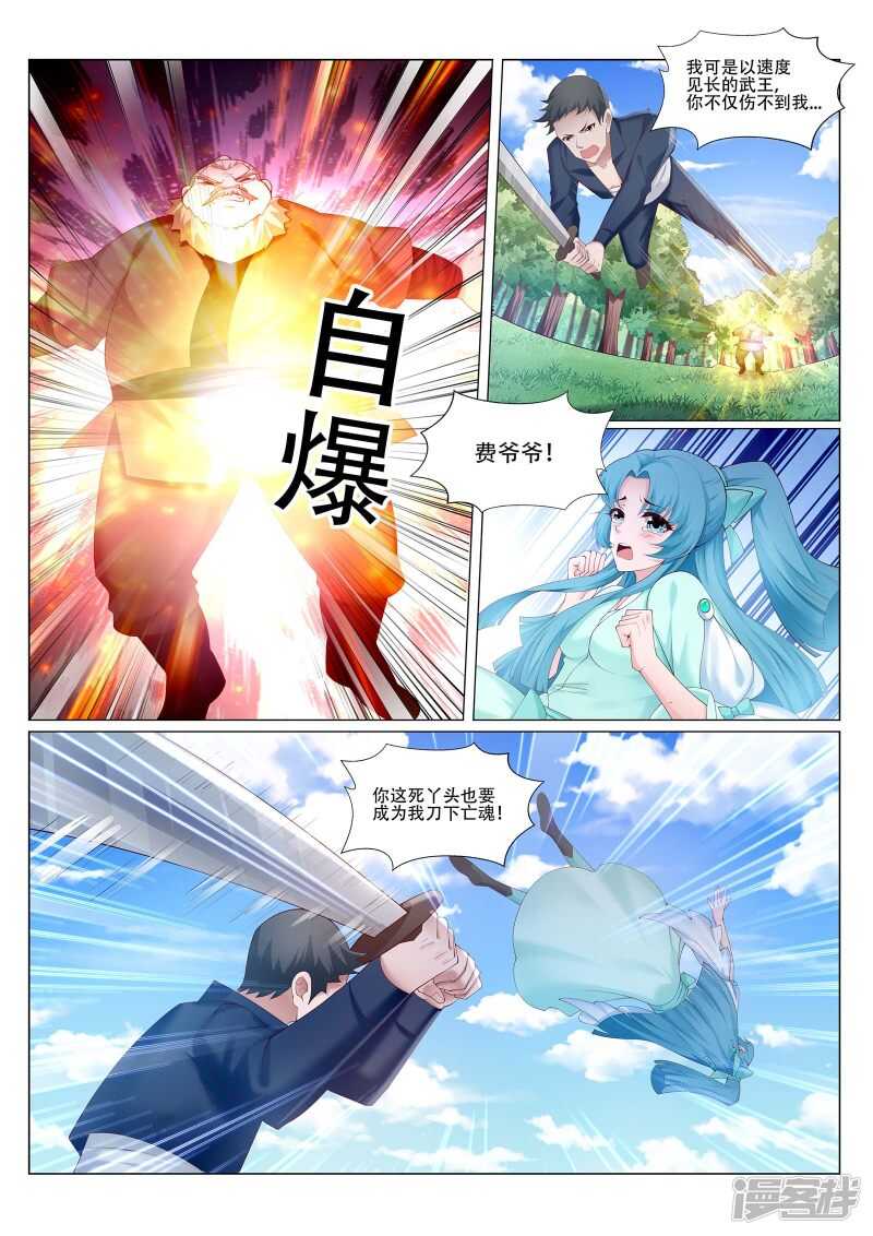 《灵武帝尊》漫画最新章节第221话 斩魂剑免费下拉式在线观看章节第【7】张图片