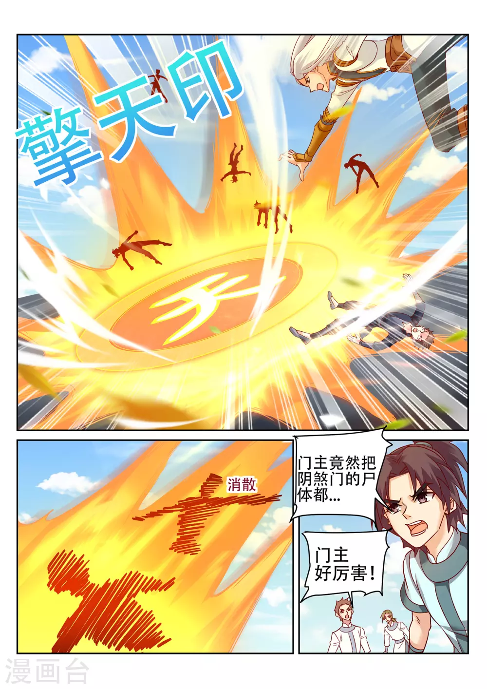 《灵武帝尊》漫画最新章节第230话 凌天门的垃圾！免费下拉式在线观看章节第【3】张图片