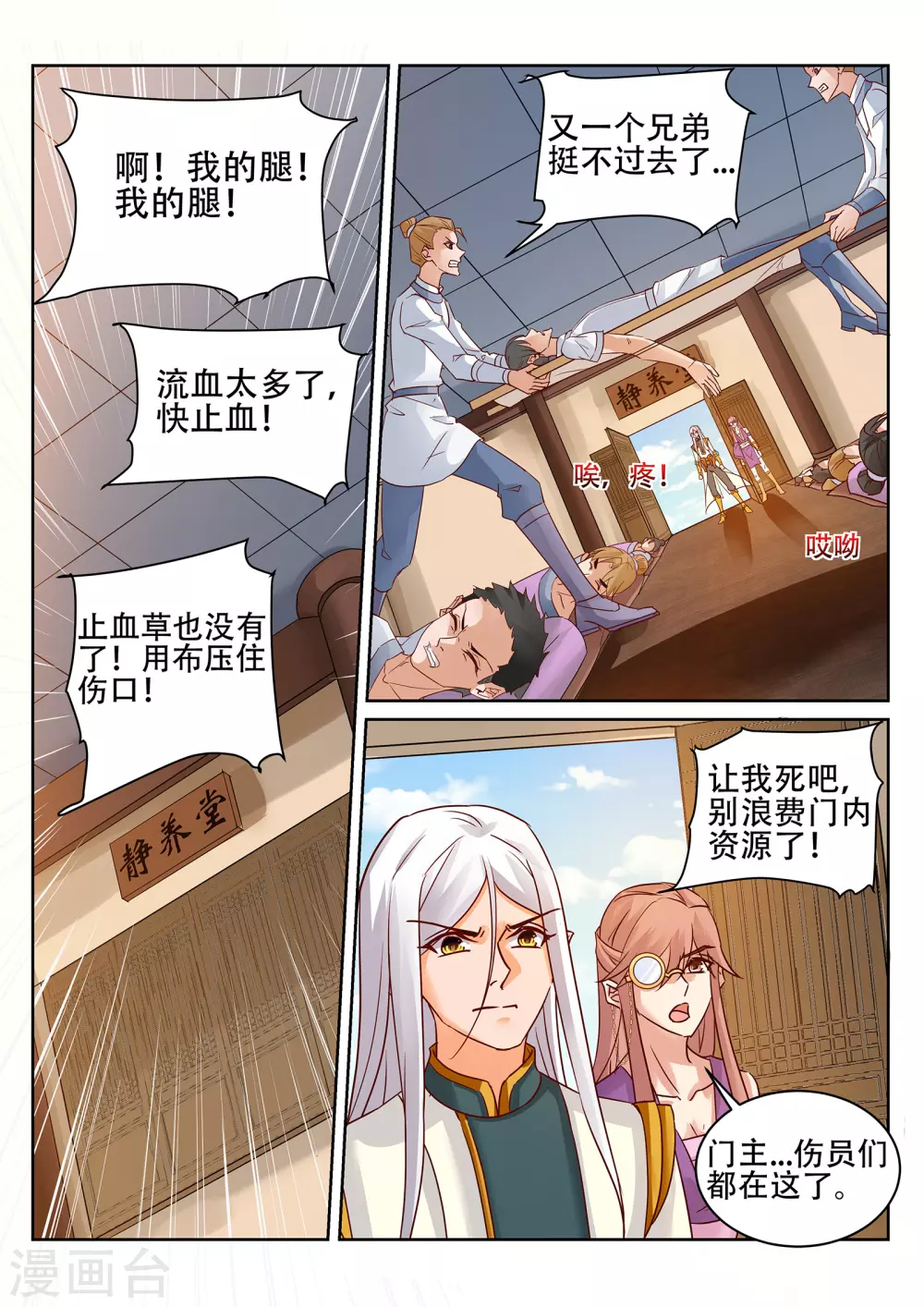 《灵武帝尊》漫画最新章节第230话 凌天门的垃圾！免费下拉式在线观看章节第【6】张图片