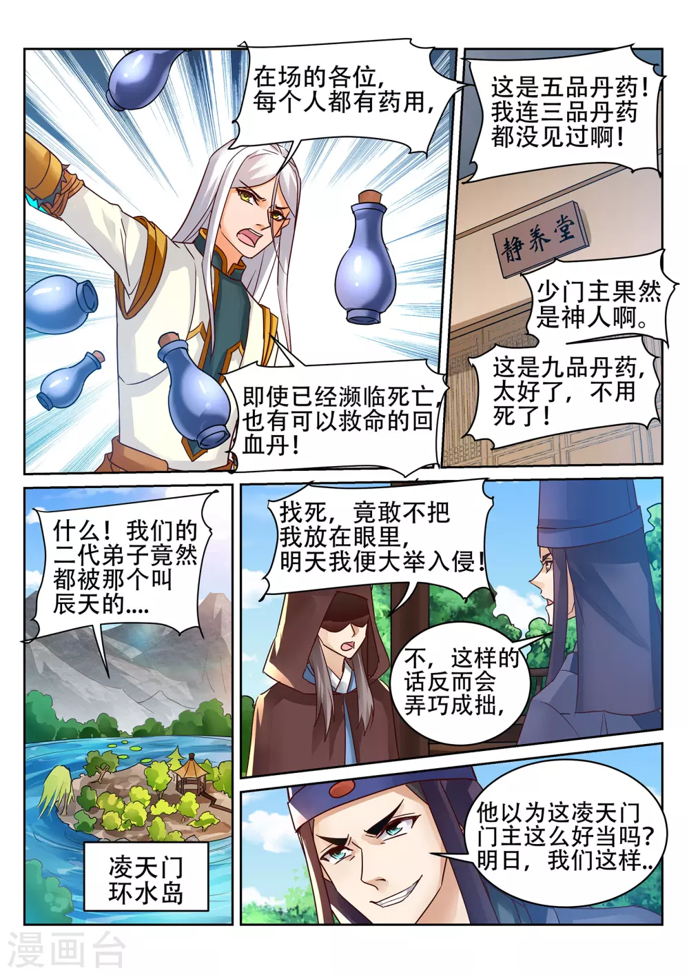 《灵武帝尊》漫画最新章节第230话 凌天门的垃圾！免费下拉式在线观看章节第【8】张图片