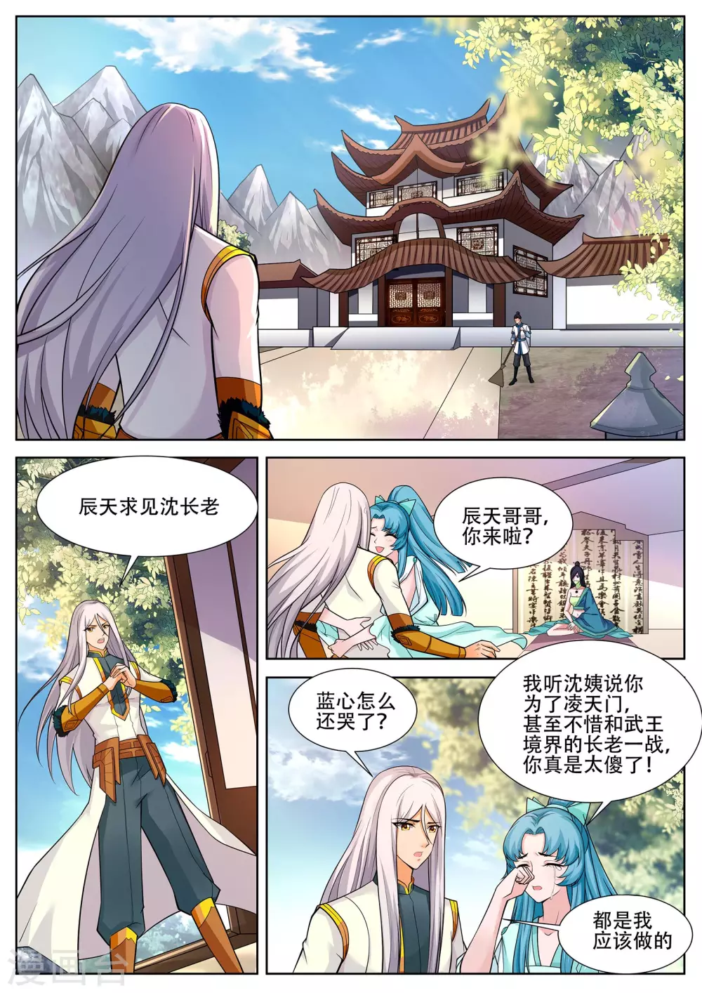 《灵武帝尊》漫画最新章节第231话 拜见新门主！免费下拉式在线观看章节第【1】张图片