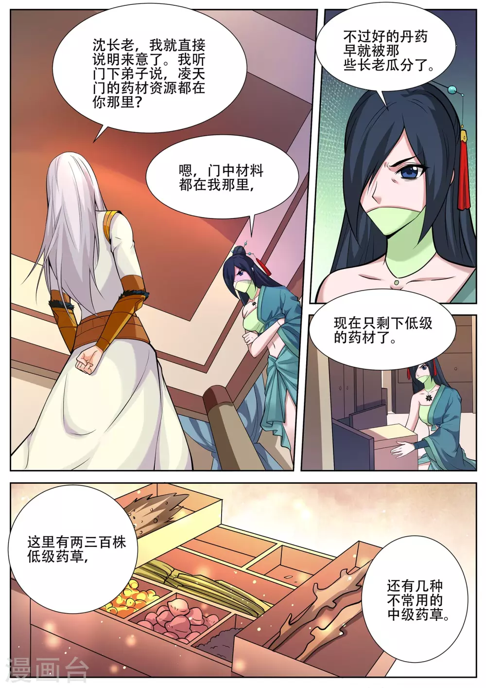 《灵武帝尊》漫画最新章节第231话 拜见新门主！免费下拉式在线观看章节第【2】张图片