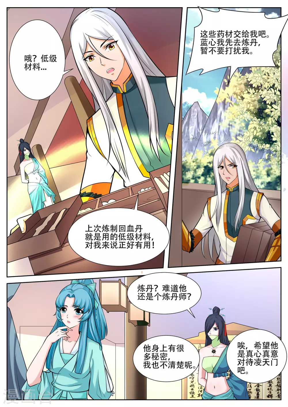 《灵武帝尊》漫画最新章节第231话 拜见新门主！免费下拉式在线观看章节第【3】张图片