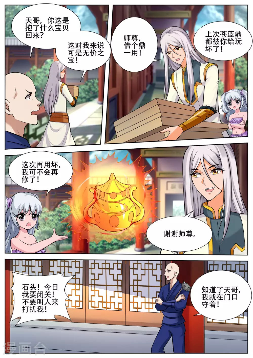 《灵武帝尊》漫画最新章节第231话 拜见新门主！免费下拉式在线观看章节第【4】张图片