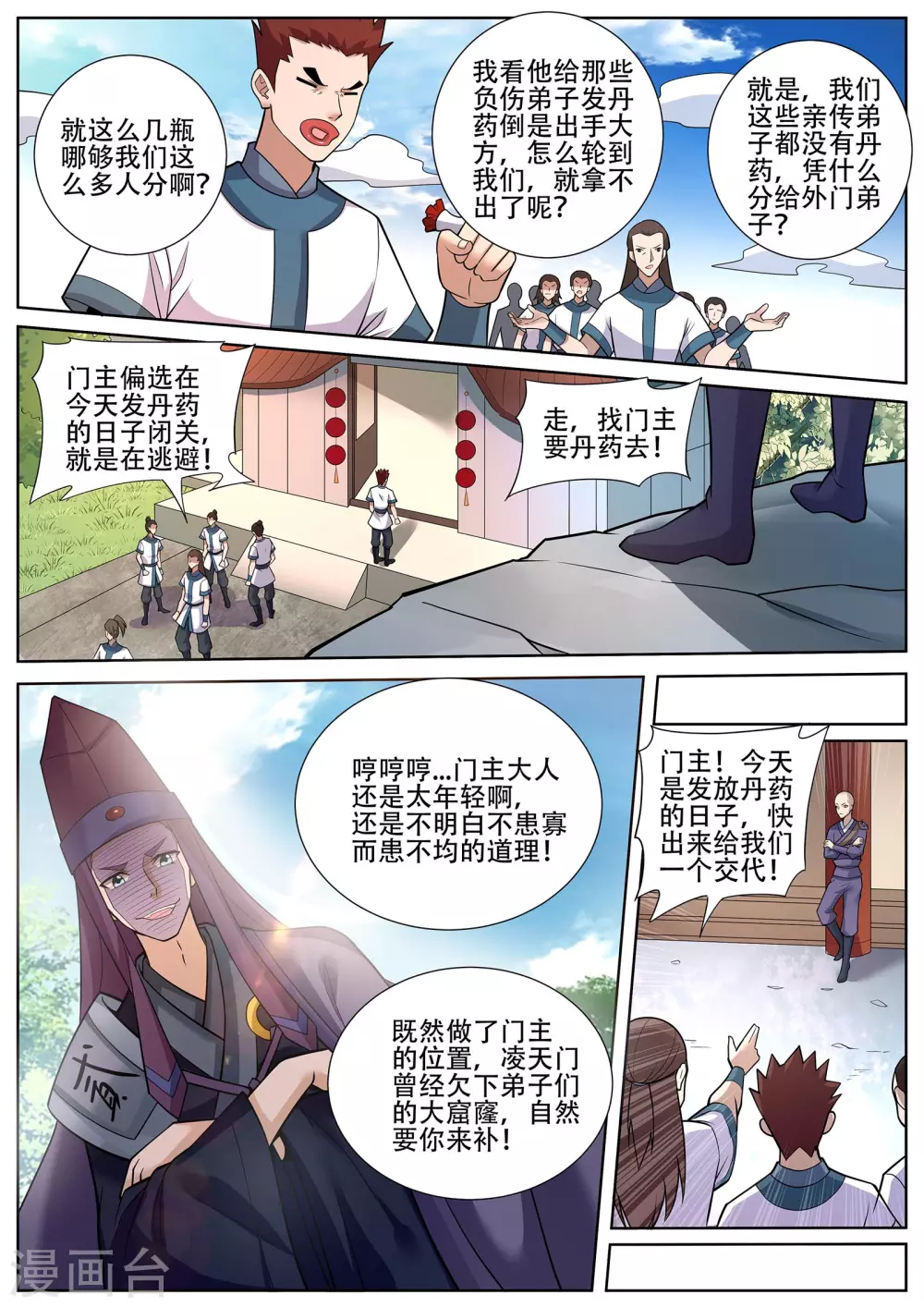 《灵武帝尊》漫画最新章节第231话 拜见新门主！免费下拉式在线观看章节第【6】张图片