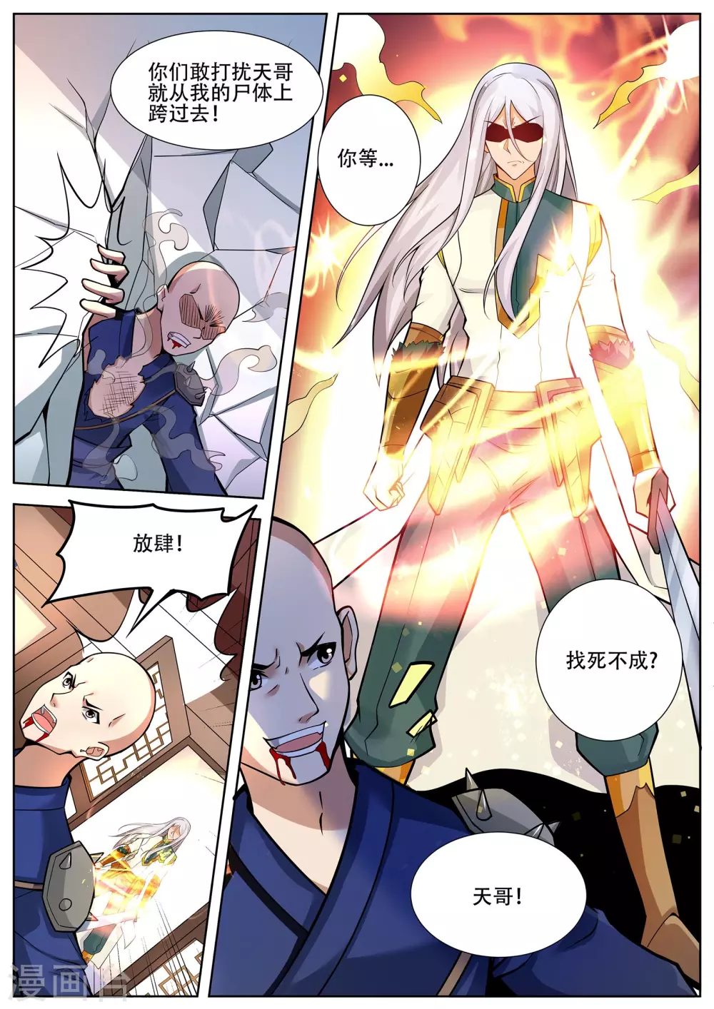 《灵武帝尊》漫画最新章节第231话 拜见新门主！免费下拉式在线观看章节第【8】张图片