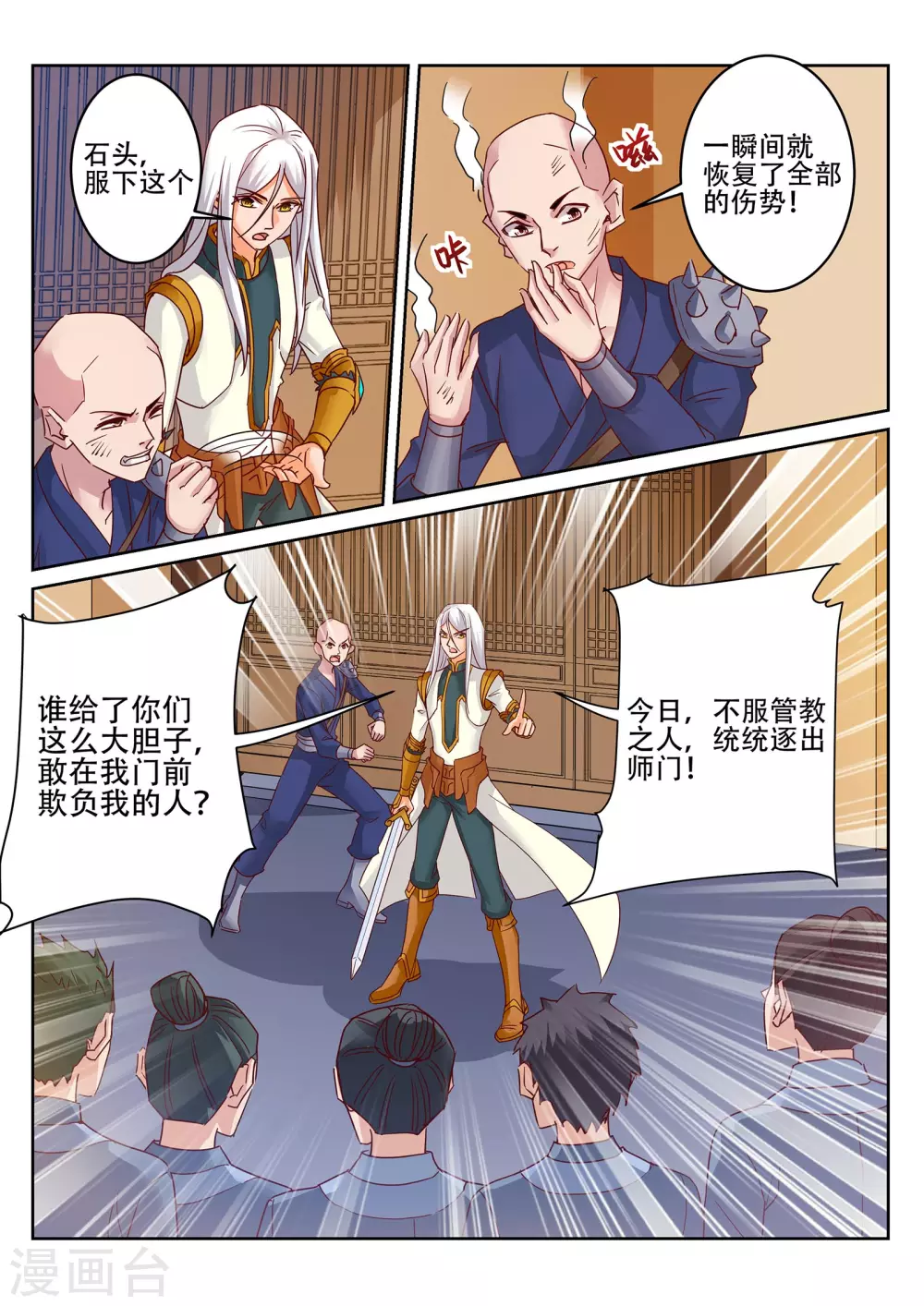 《灵武帝尊》漫画最新章节第232话 凌天门的好男儿！免费下拉式在线观看章节第【1】张图片