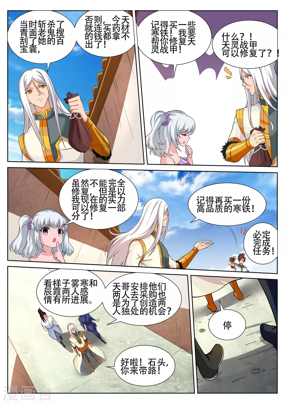 《灵武帝尊》漫画最新章节第235话 凌天门的秘密免费下拉式在线观看章节第【2】张图片