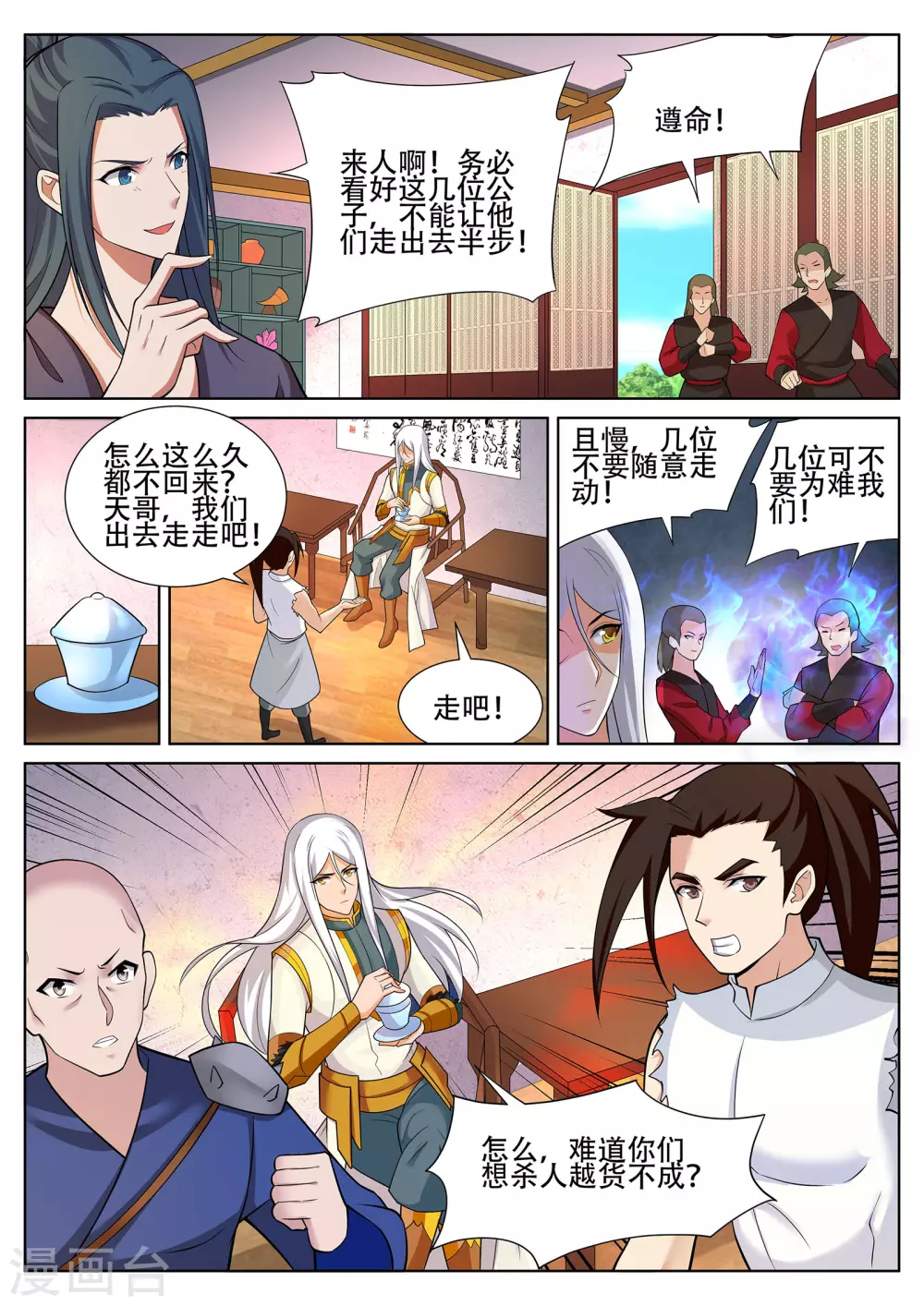 《灵武帝尊》漫画最新章节第235话 凌天门的秘密免费下拉式在线观看章节第【8】张图片