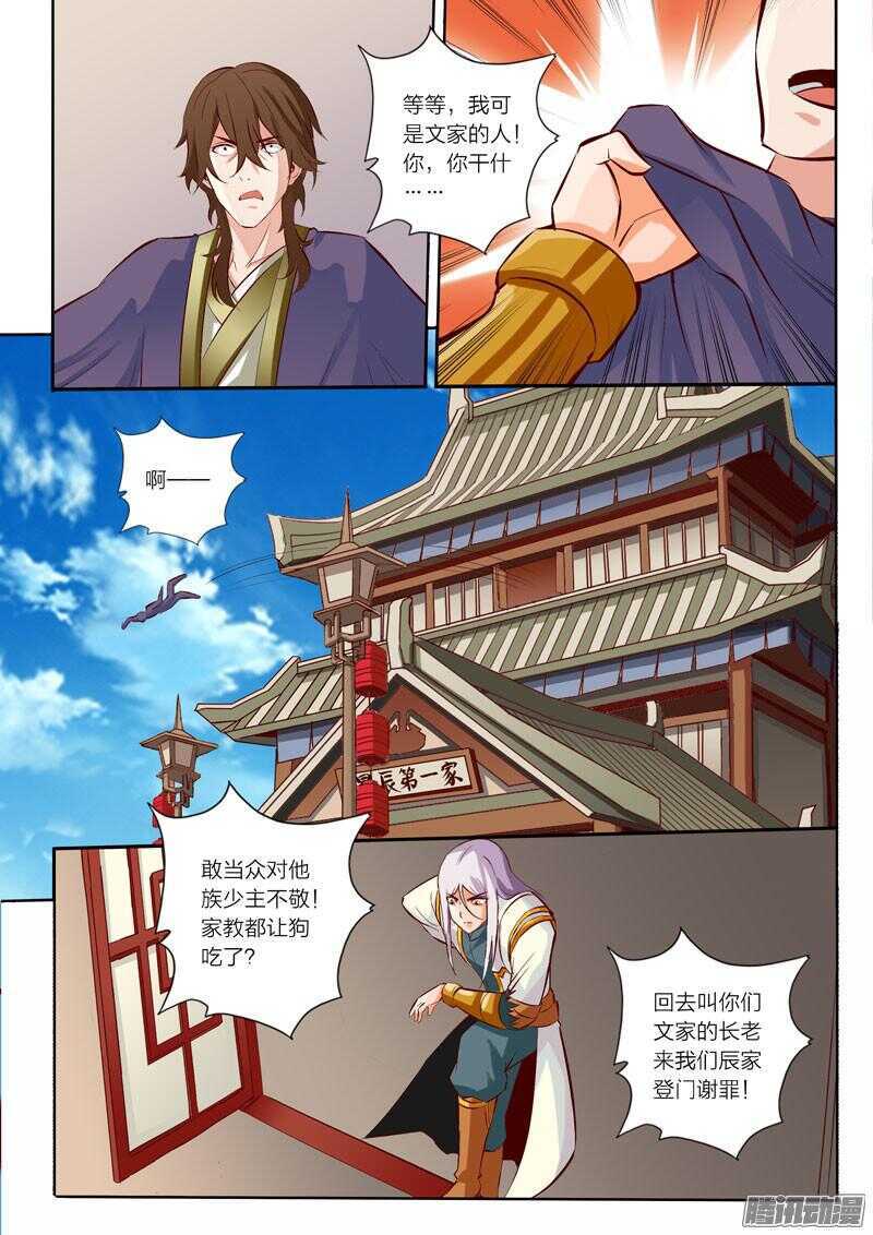 《灵武帝尊》漫画最新章节第24话 焕然一新免费下拉式在线观看章节第【7】张图片