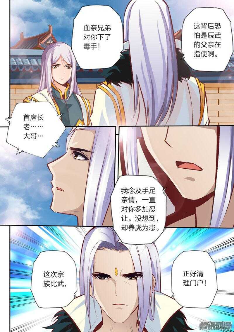 《灵武帝尊》漫画最新章节第29话 父亲免费下拉式在线观看章节第【8】张图片