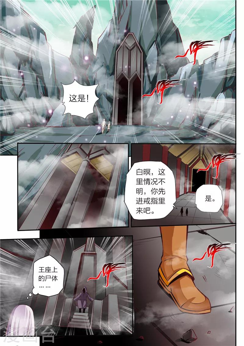 《灵武帝尊》漫画最新章节第3话 残魂免费下拉式在线观看章节第【1】张图片