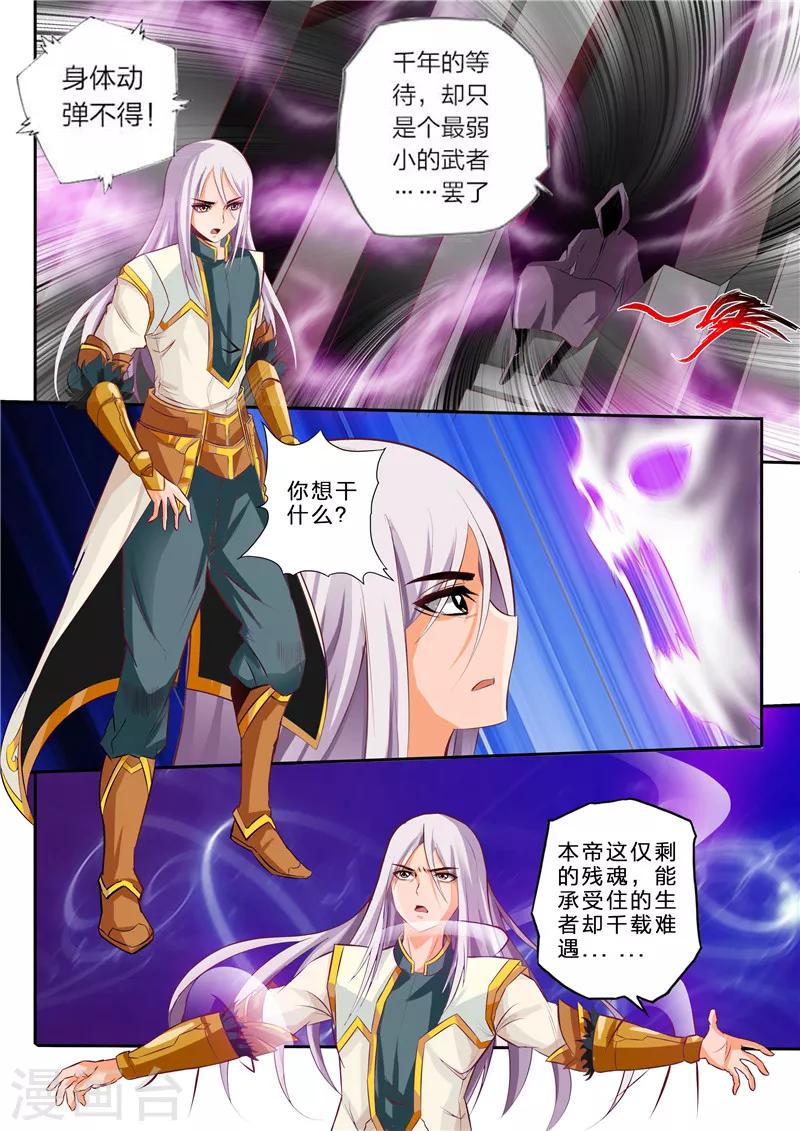 《灵武帝尊》漫画最新章节第3话 残魂免费下拉式在线观看章节第【2】张图片