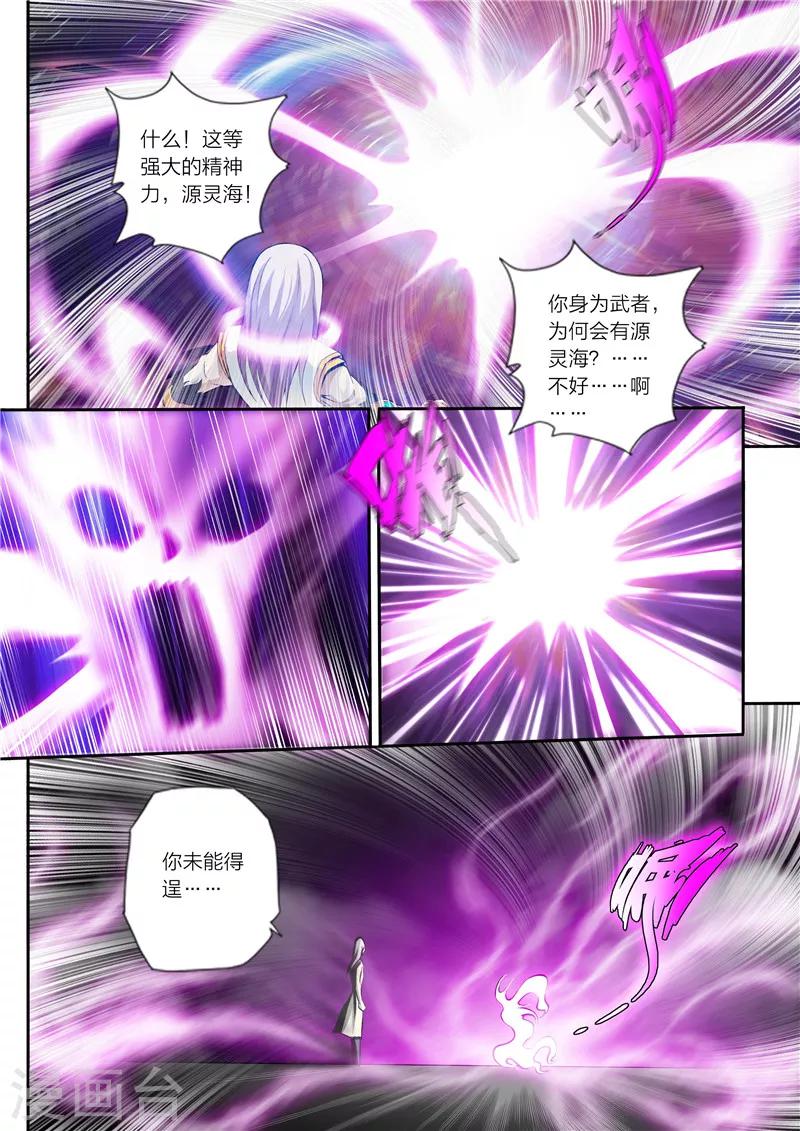 《灵武帝尊》漫画最新章节第3话 残魂免费下拉式在线观看章节第【4】张图片