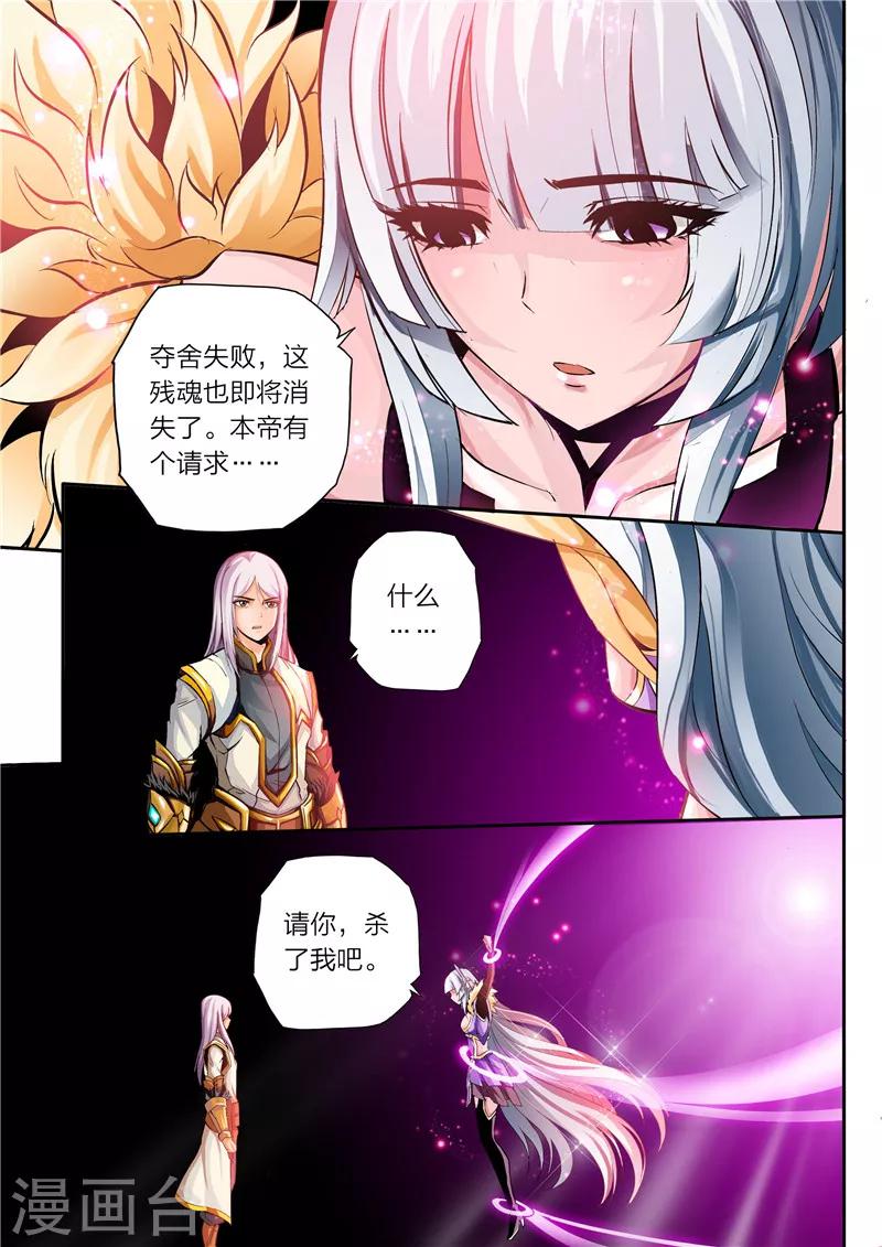 《灵武帝尊》漫画最新章节第3话 残魂免费下拉式在线观看章节第【7】张图片