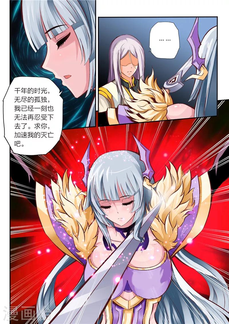 《灵武帝尊》漫画最新章节第3话 残魂免费下拉式在线观看章节第【8】张图片