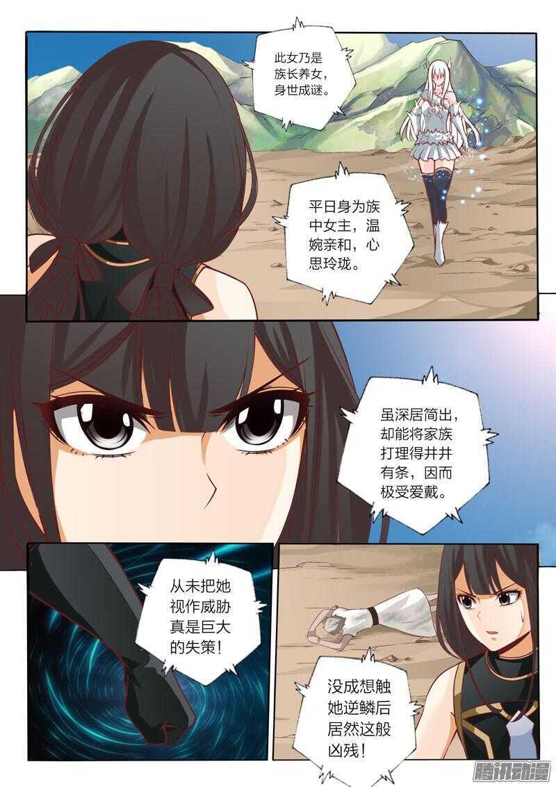 《灵武帝尊》漫画最新章节第37话 冰麟簇免费下拉式在线观看章节第【2】张图片