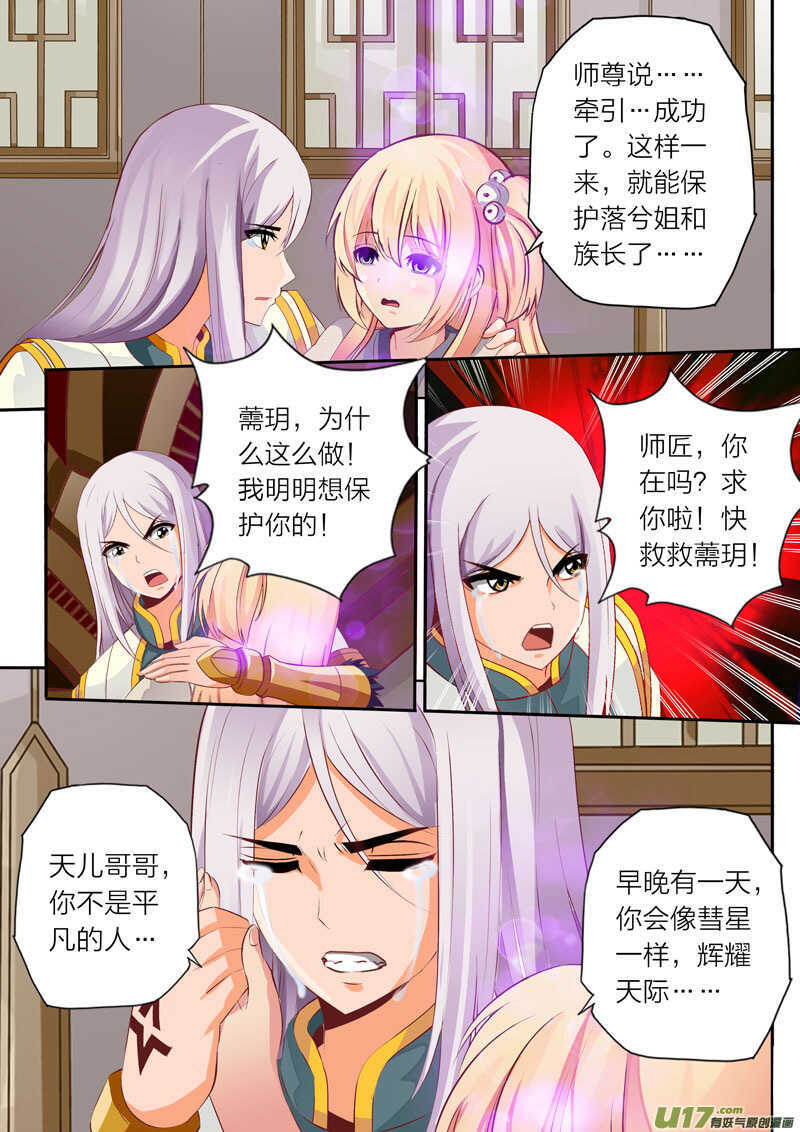 《灵武帝尊》漫画最新章节第57话 选择免费下拉式在线观看章节第【7】张图片