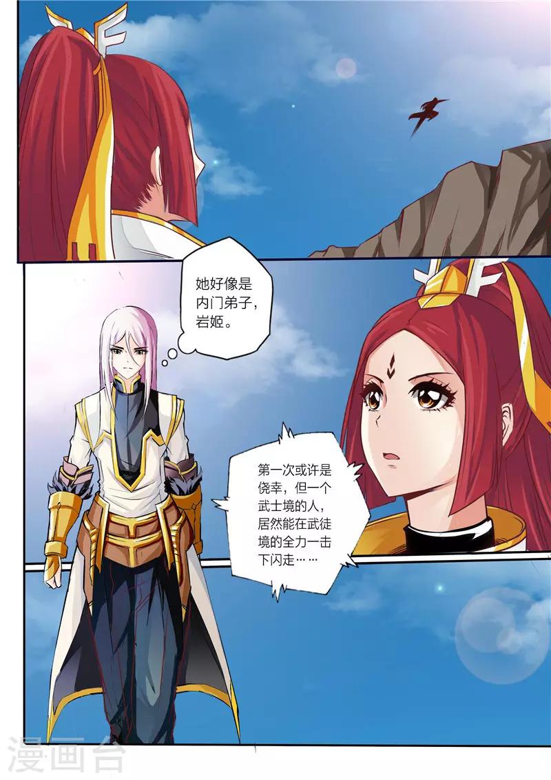 《灵武帝尊》漫画最新章节第6话 喰狼免费下拉式在线观看章节第【2】张图片