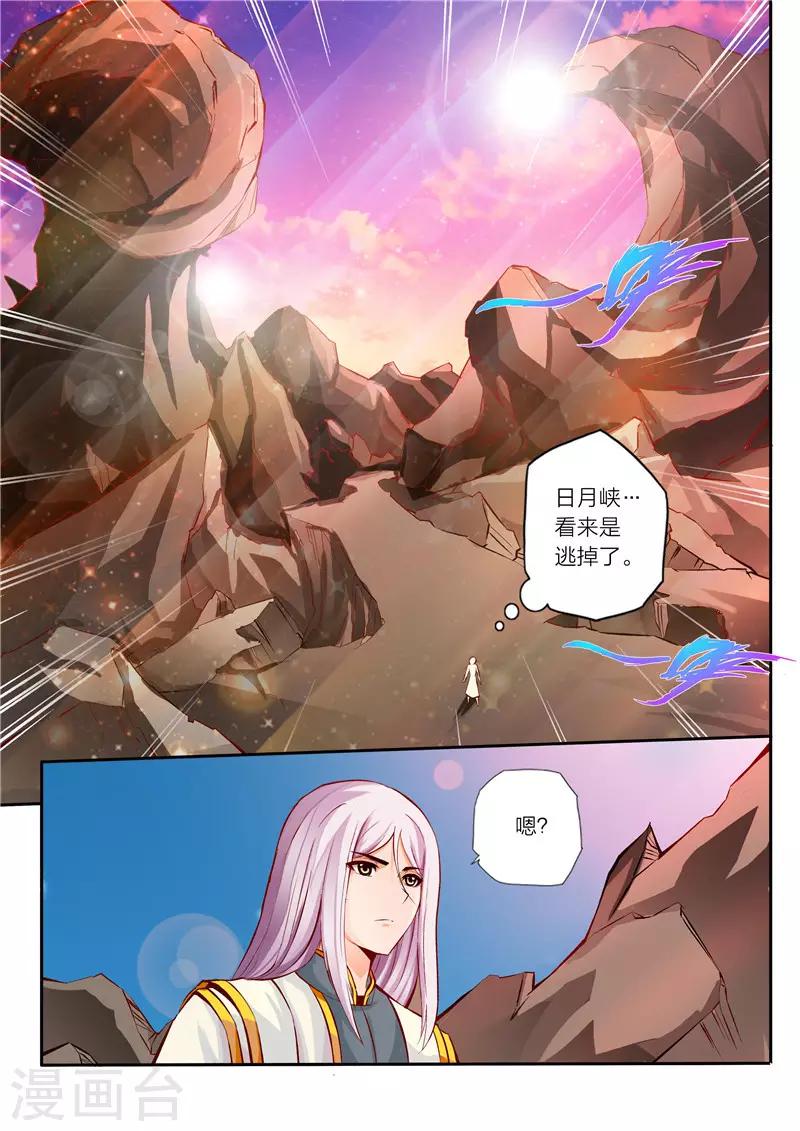 《灵武帝尊》漫画最新章节第6话 喰狼免费下拉式在线观看章节第【4】张图片