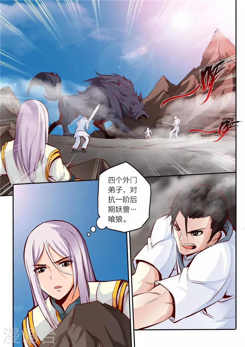 《灵武帝尊》漫画最新章节第6话 喰狼免费下拉式在线观看章节第【5】张图片