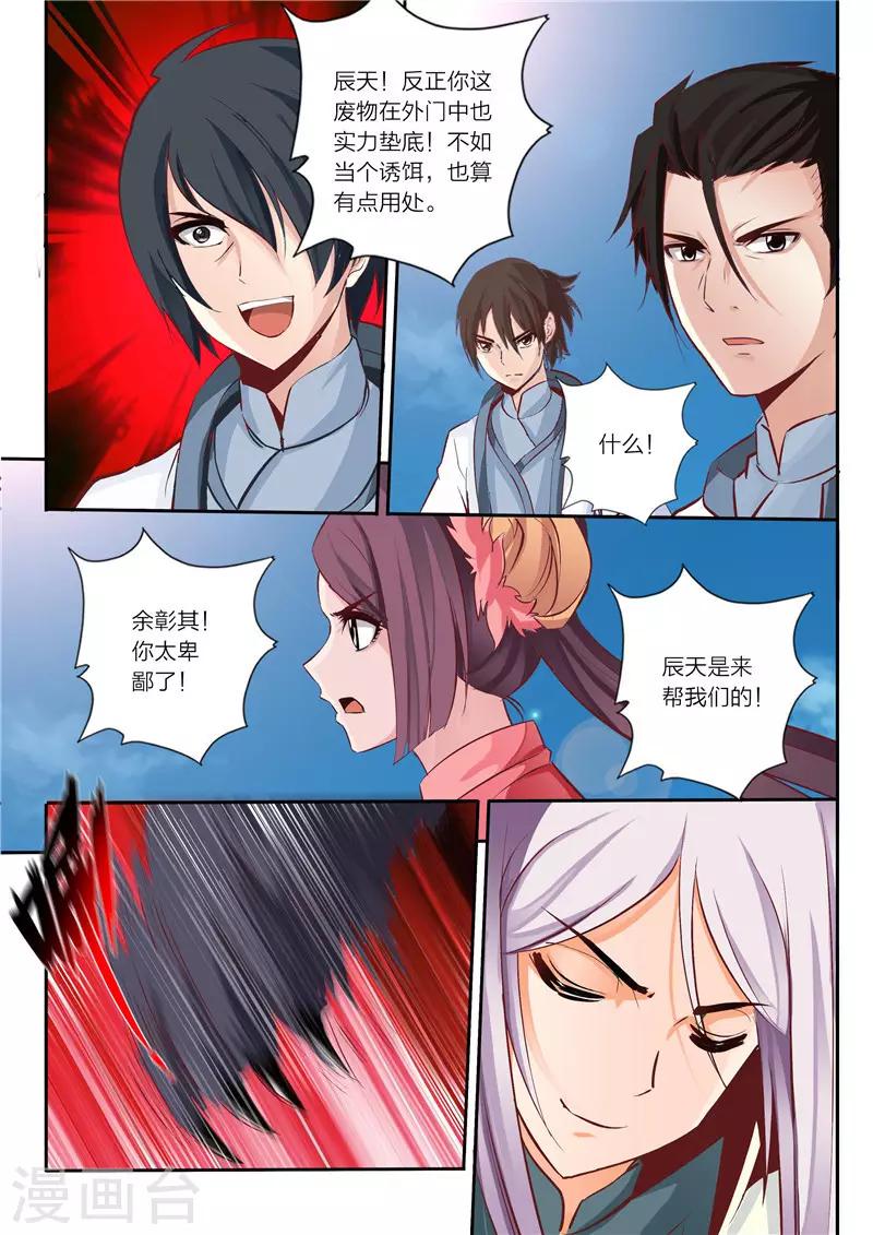 《灵武帝尊》漫画最新章节第7话 拔剑术免费下拉式在线观看章节第【4】张图片