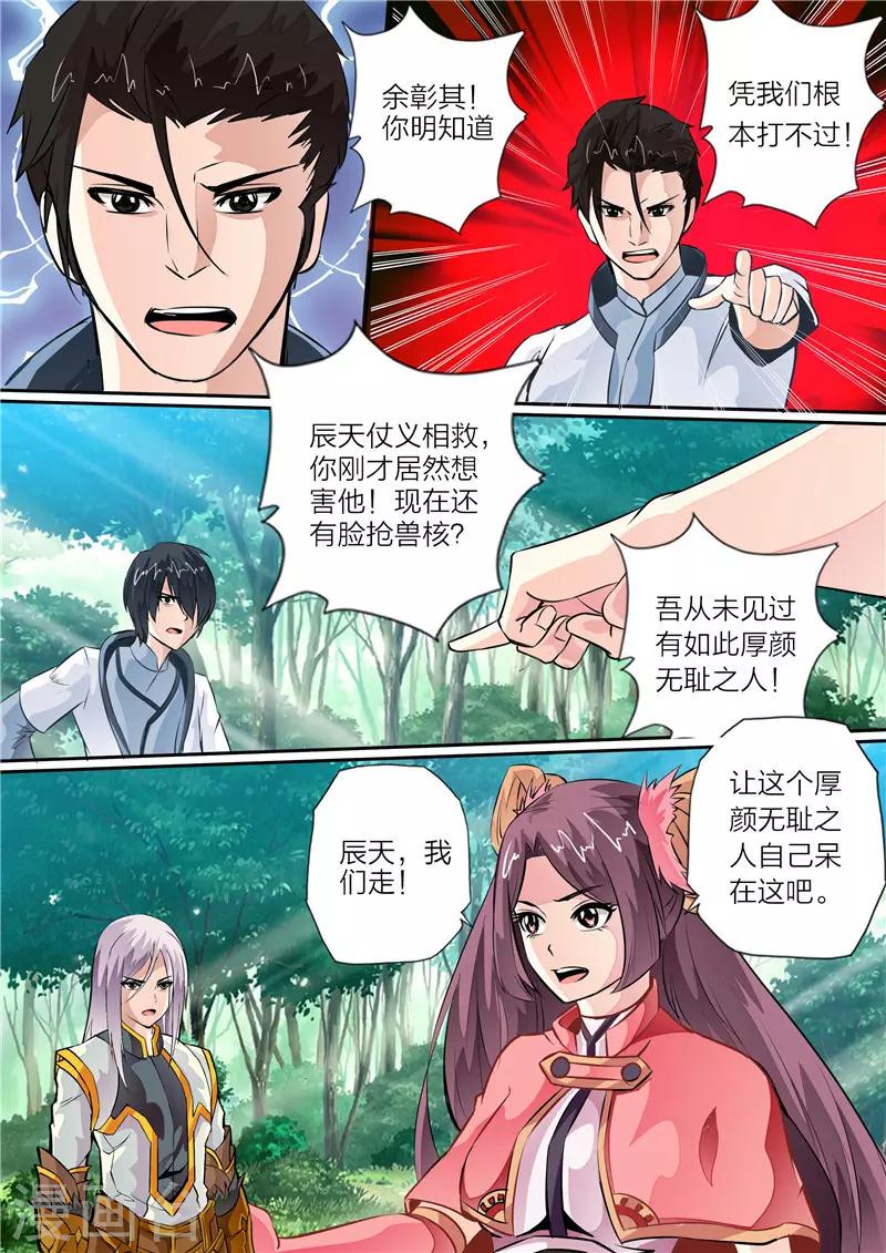 《灵武帝尊》漫画最新章节第7话 拔剑术免费下拉式在线观看章节第【8】张图片