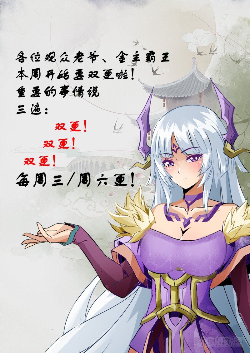 《灵武帝尊》漫画最新章节双更预告免费下拉式在线观看章节第【1】张图片