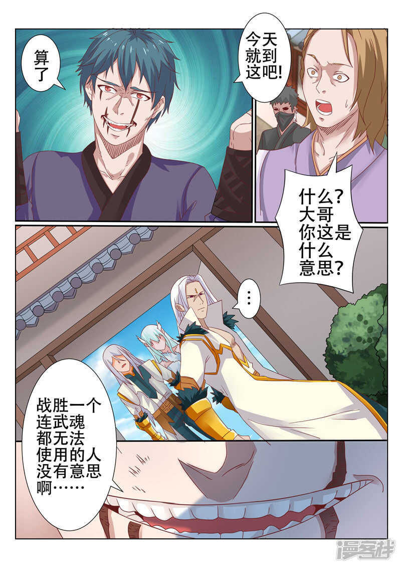 《灵武帝尊》漫画最新章节第87话 埋伏免费下拉式在线观看章节第【6】张图片