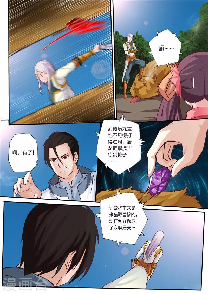 《灵武帝尊》漫画最新章节第9话 武徒境六重免费下拉式在线观看章节第【1】张图片