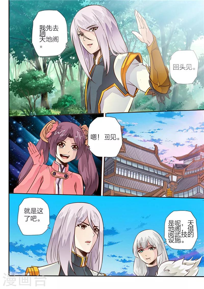 《灵武帝尊》漫画最新章节第9话 武徒境六重免费下拉式在线观看章节第【6】张图片