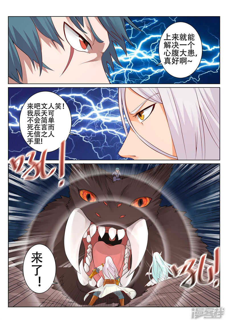 《灵武帝尊》漫画最新章节第93话 请求免费下拉式在线观看章节第【2】张图片