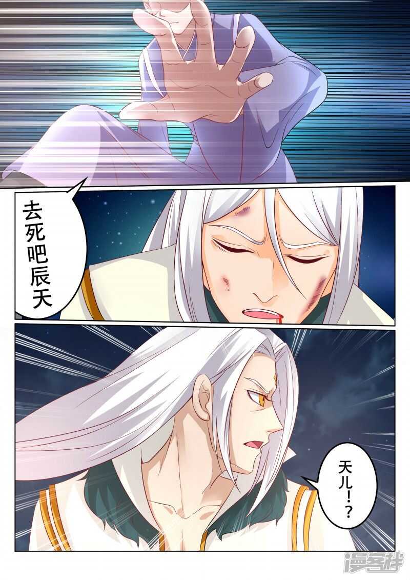 《灵武帝尊》漫画最新章节第95话 入侵免费下拉式在线观看章节第【2】张图片