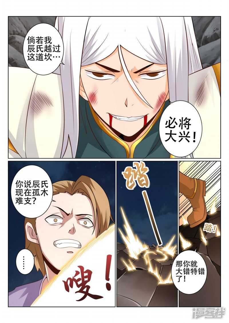 《灵武帝尊》漫画最新章节第95话 入侵免费下拉式在线观看章节第【7】张图片