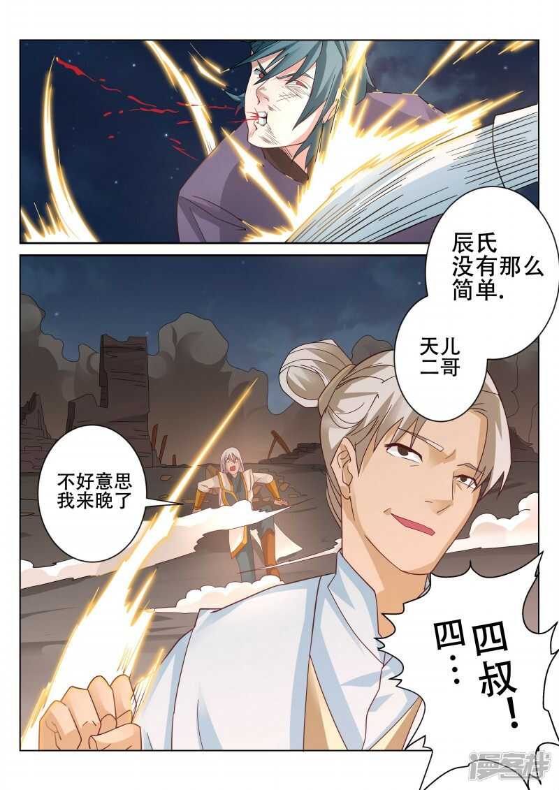 《灵武帝尊》漫画最新章节第95话 入侵免费下拉式在线观看章节第【9】张图片