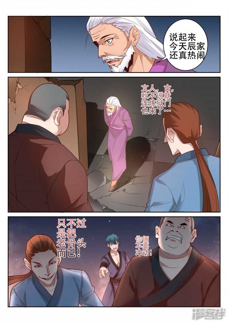 《灵武帝尊》漫画最新章节第97话 四叔免费下拉式在线观看章节第【3】张图片