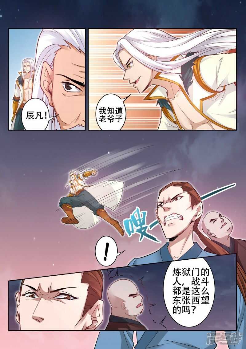 《灵武帝尊》漫画最新章节第97话 四叔免费下拉式在线观看章节第【5】张图片