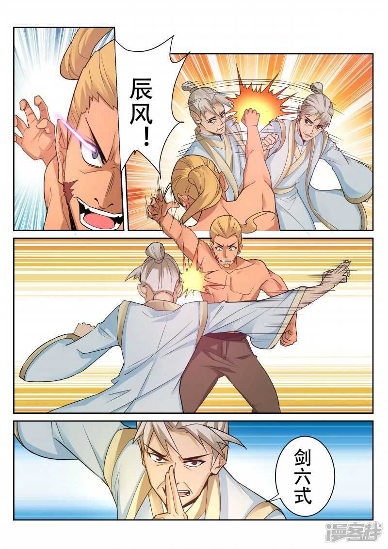 《灵武帝尊》漫画最新章节第97话 四叔免费下拉式在线观看章节第【7】张图片