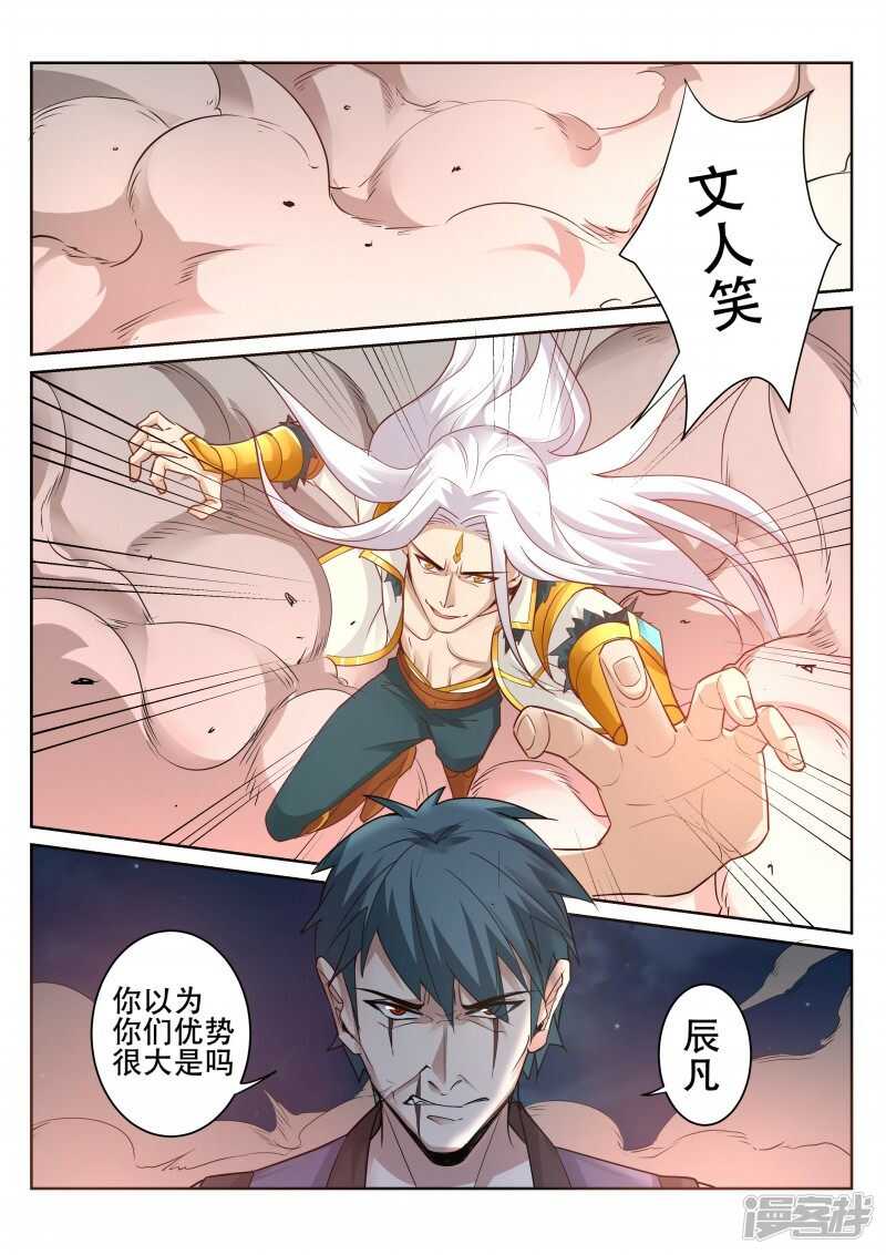 《灵武帝尊》漫画最新章节第97话 四叔免费下拉式在线观看章节第【9】张图片