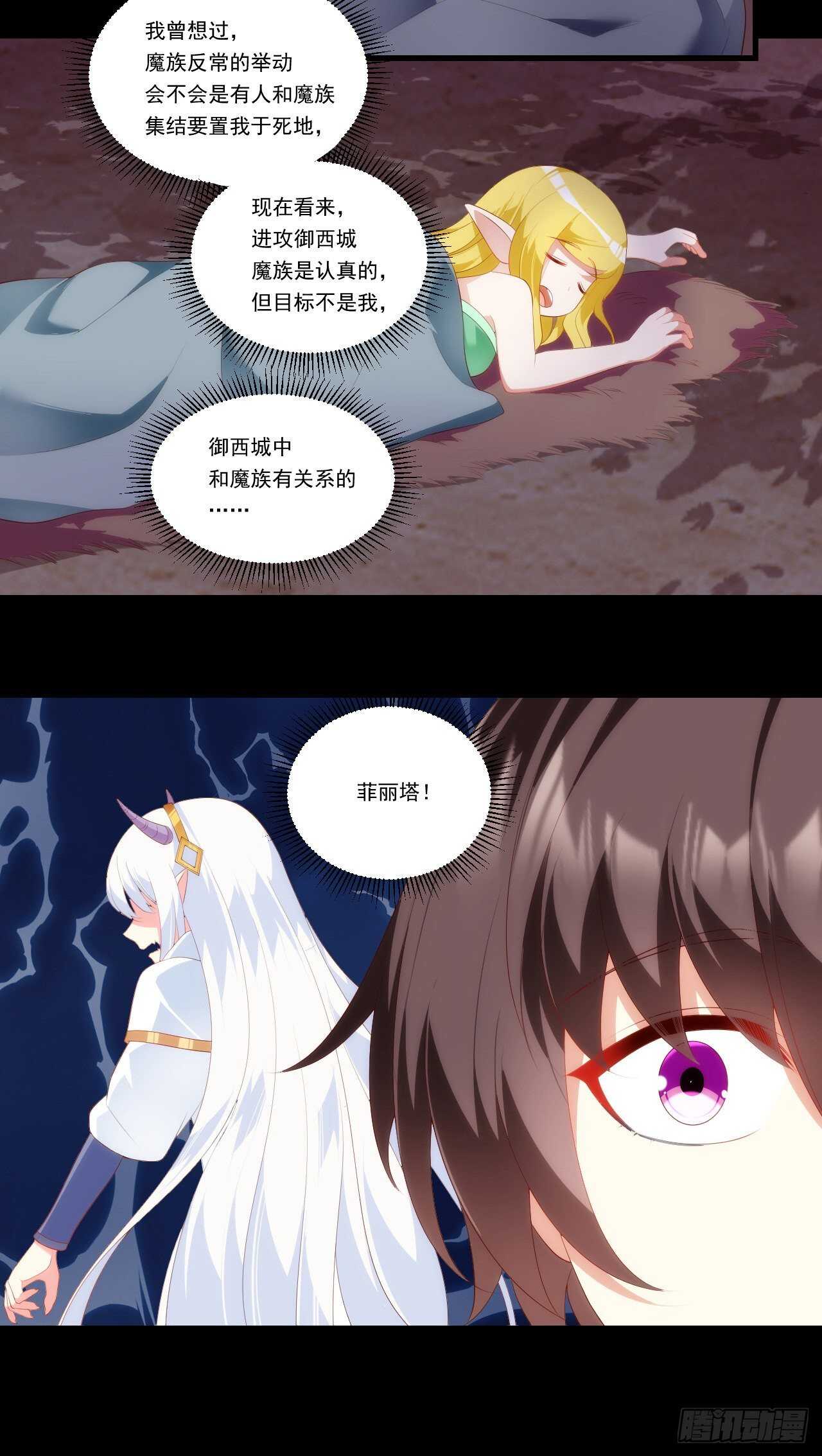 《领主什么的无所谓啦》漫画最新章节第97话 南楚圣女免费下拉式在线观看章节第【11】张图片