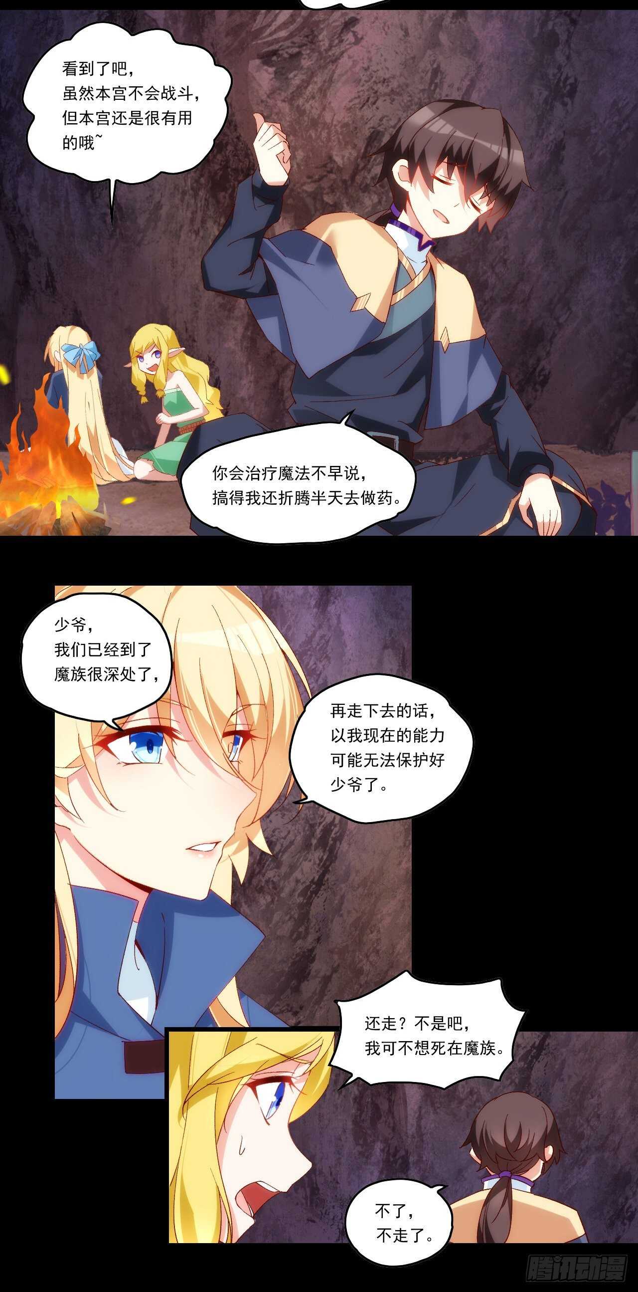 《领主什么的无所谓啦》漫画最新章节第98话 金色传说免费下拉式在线观看章节第【15】张图片