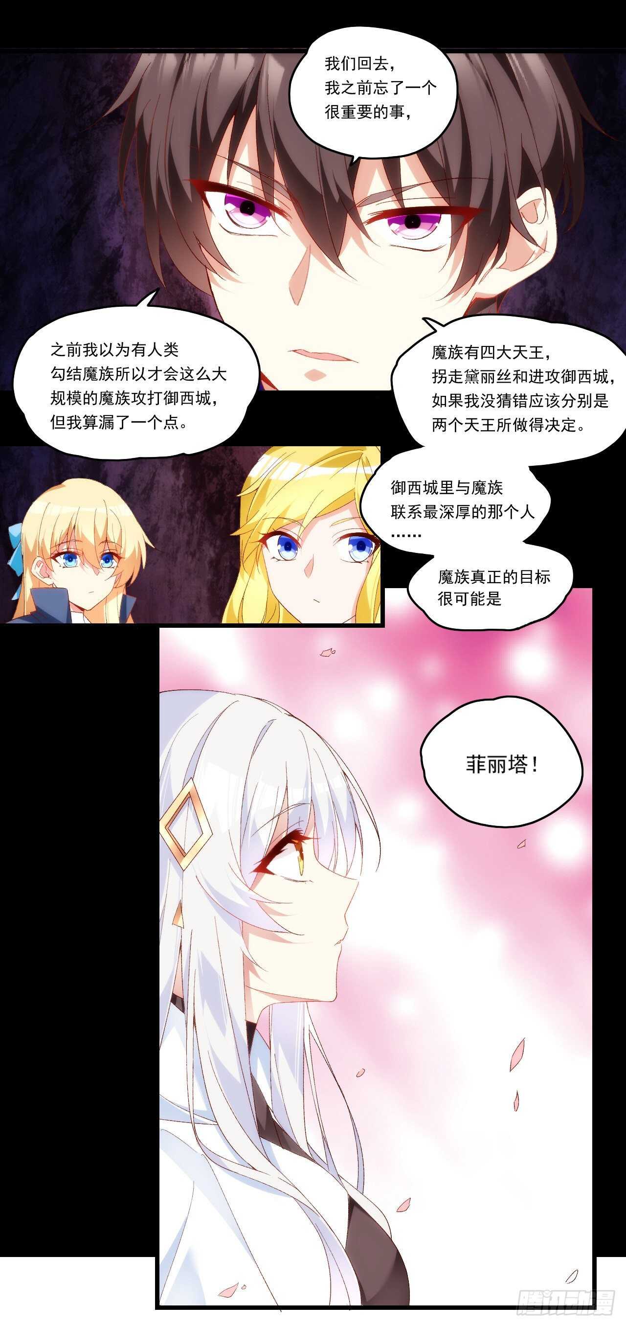 《领主什么的无所谓啦》漫画最新章节第98话 金色传说免费下拉式在线观看章节第【16】张图片