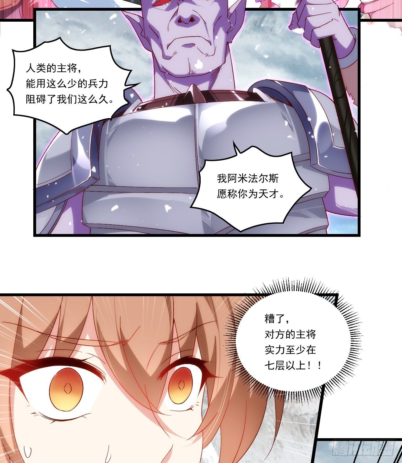 《领主什么的无所谓啦》漫画最新章节第99话 杯水车薪免费下拉式在线观看章节第【24】张图片