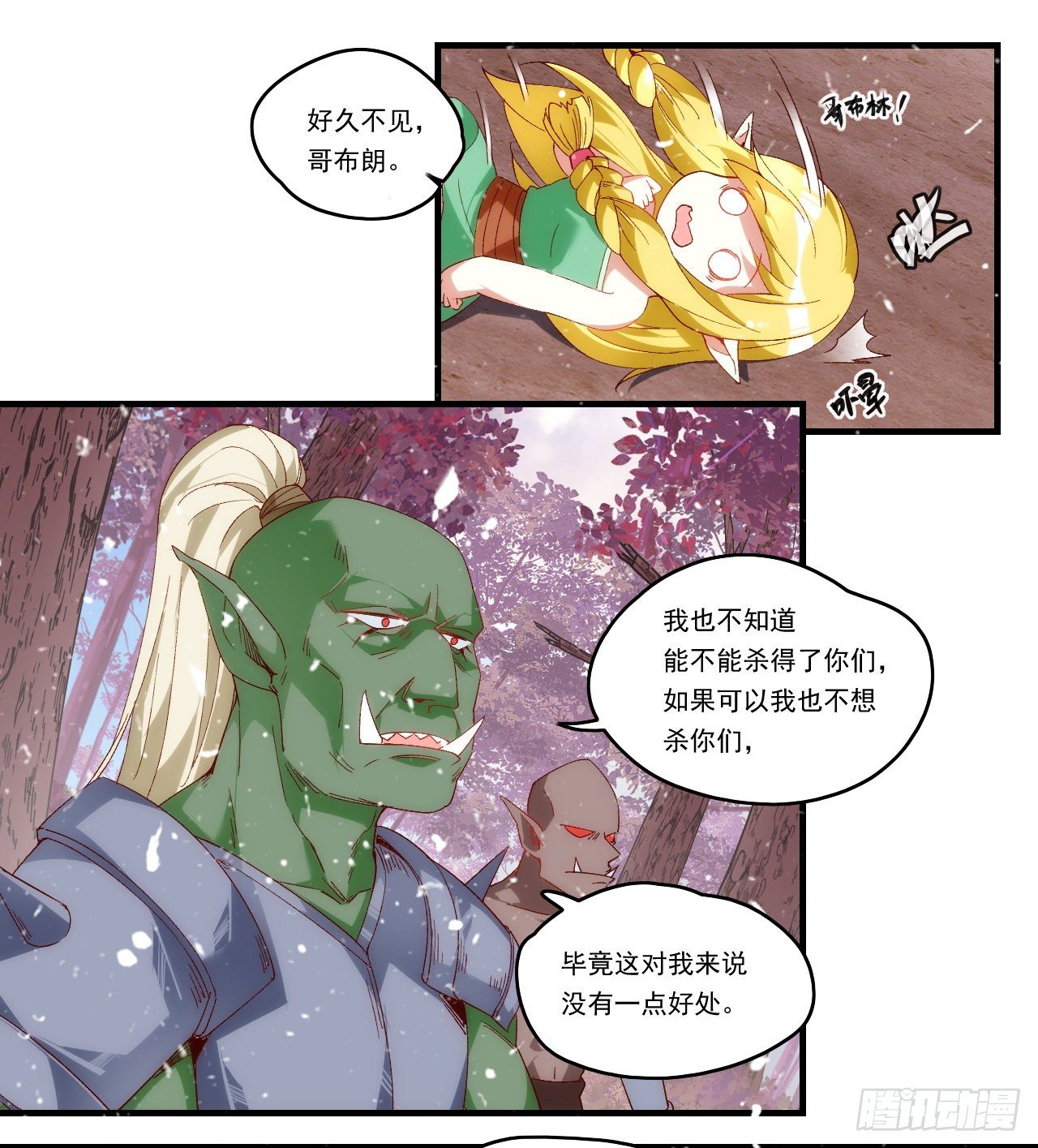 《领主什么的无所谓啦》漫画最新章节第100话 为了所爱之人免费下拉式在线观看章节第【21】张图片