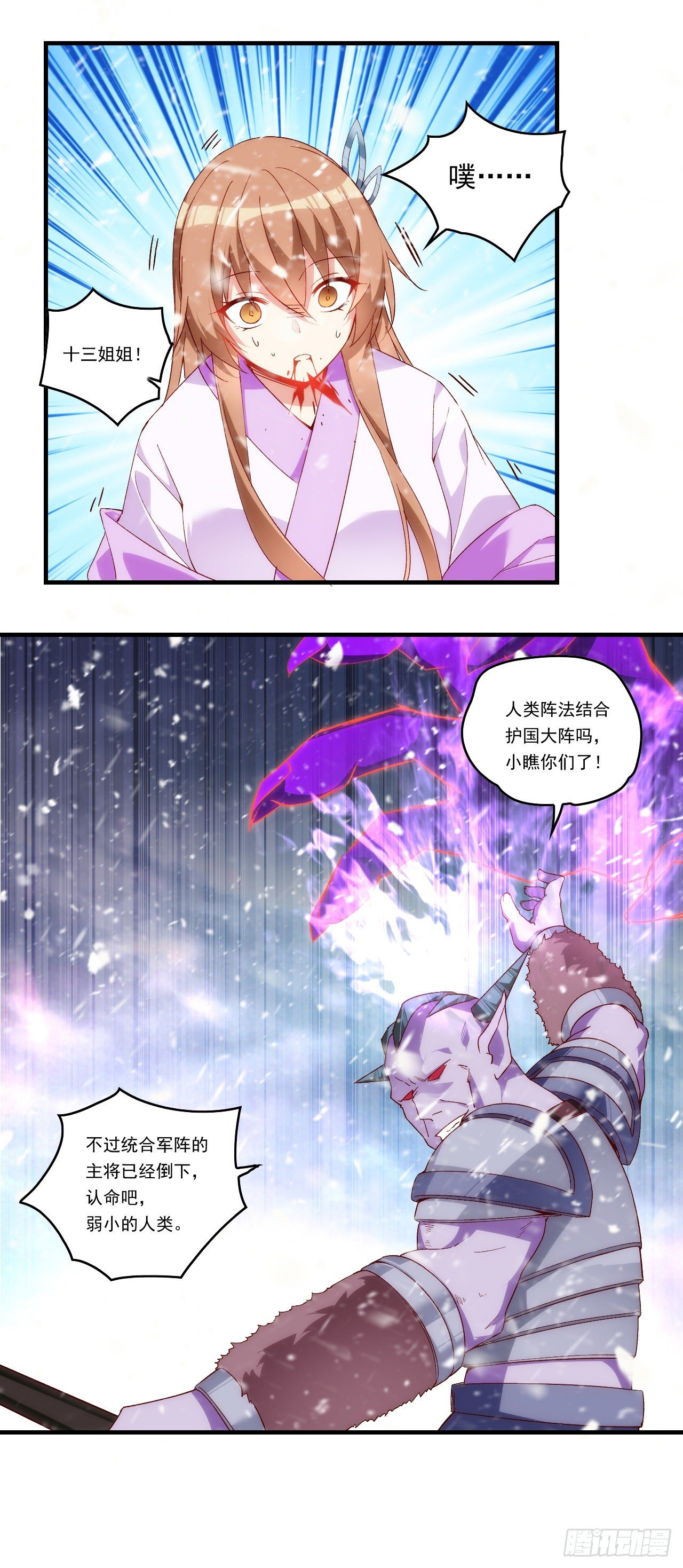 《领主什么的无所谓啦》漫画最新章节第100话 为了所爱之人免费下拉式在线观看章节第【5】张图片