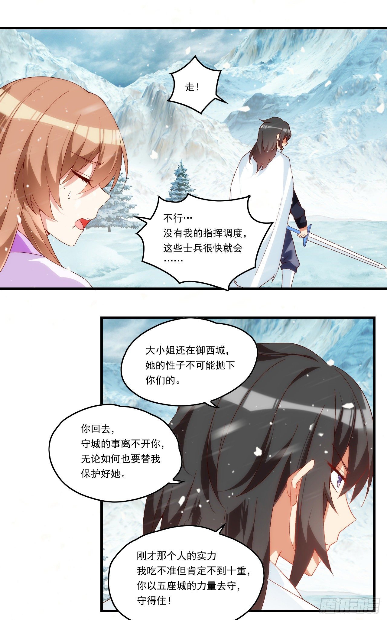 《领主什么的无所谓啦》漫画最新章节第100话 为了所爱之人免费下拉式在线观看章节第【9】张图片