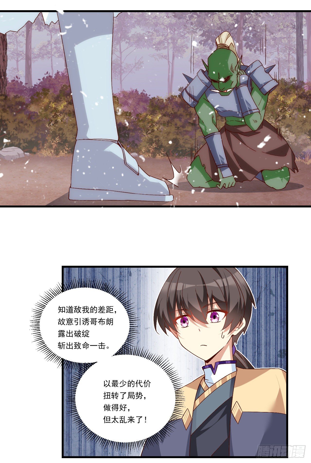 《领主什么的无所谓啦》漫画最新章节第101话 肉身诱饵免费下拉式在线观看章节第【10】张图片